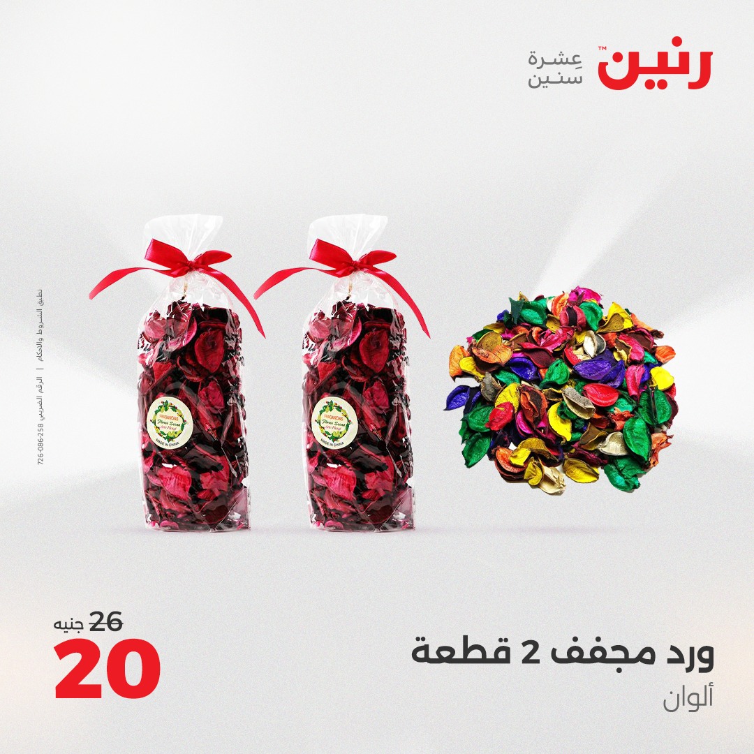 raneen offers from 8may to 10may 2025 عروض رنين من 8 مايو حتى 10 مايو 2025 صفحة رقم 127